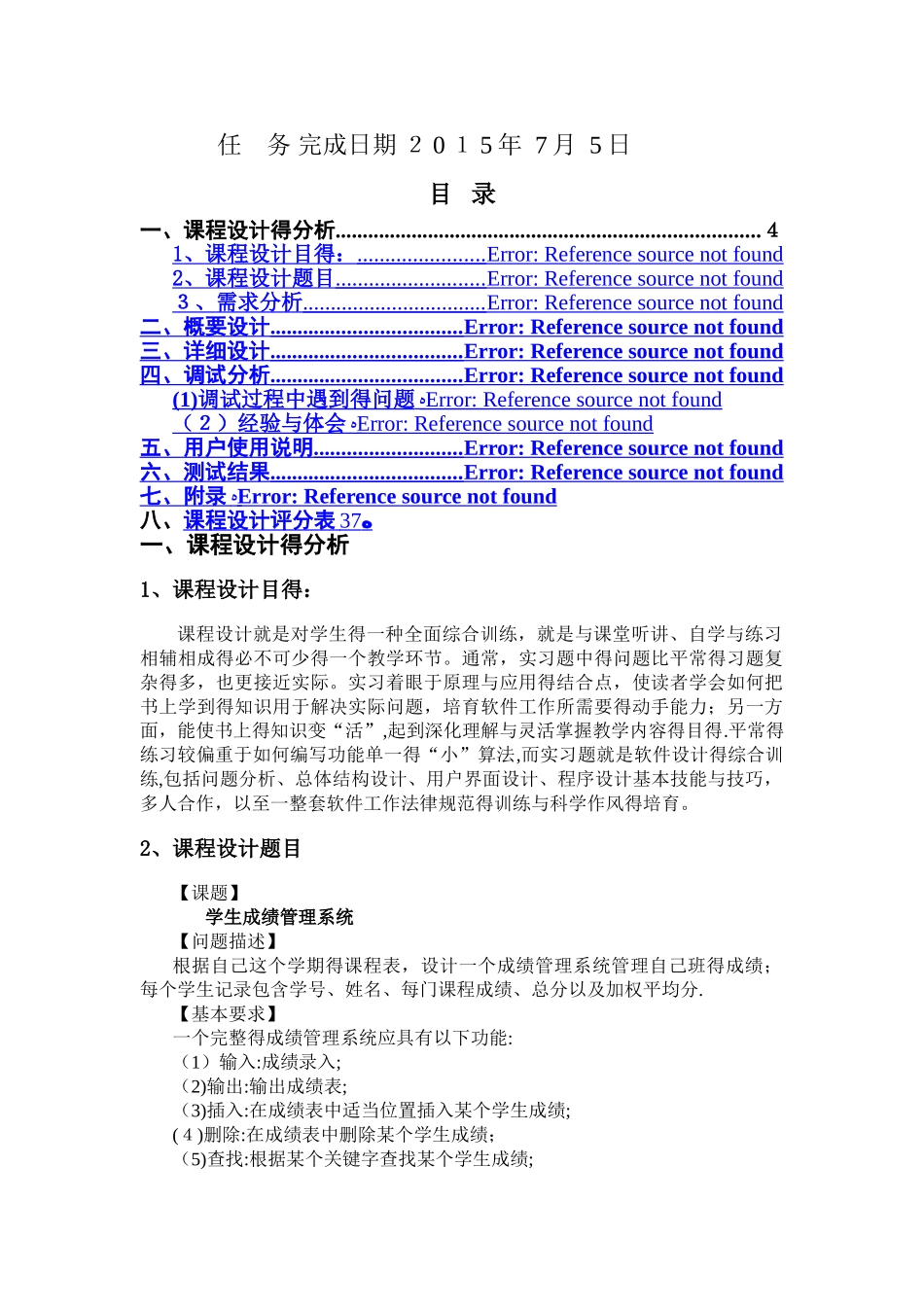 数据结构课程设计-学生成绩管理系统-_第2页