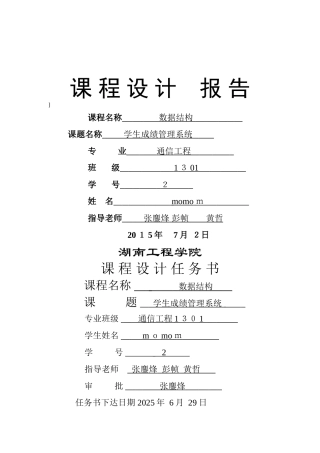 数据结构课程设计-学生成绩管理系统-