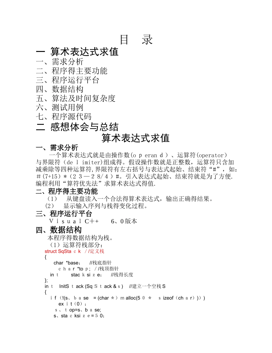 数据结构课程设计-表达式求值_第2页