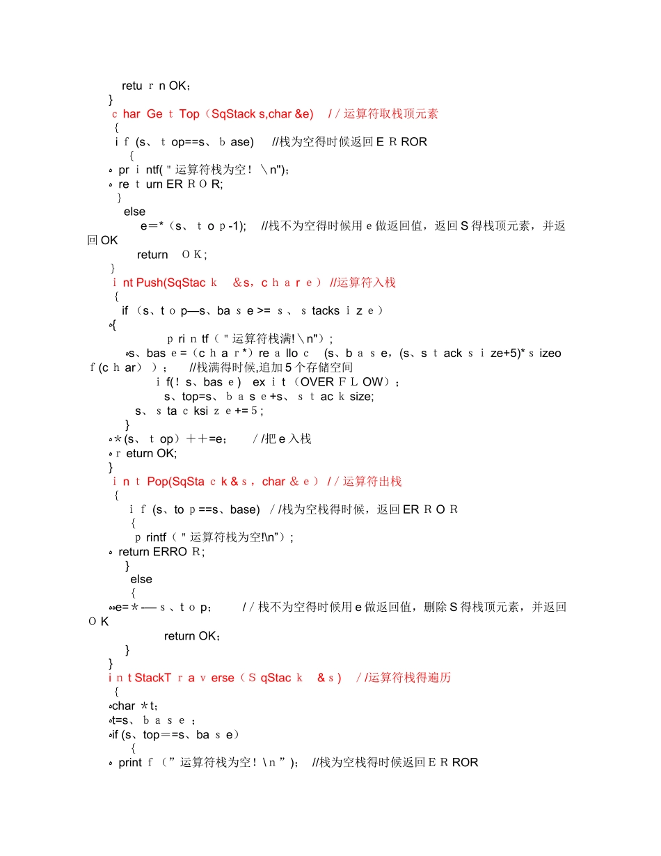 数据结构课程设计-表达式求值_第3页