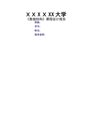 数据结构课程设计-表达式求值