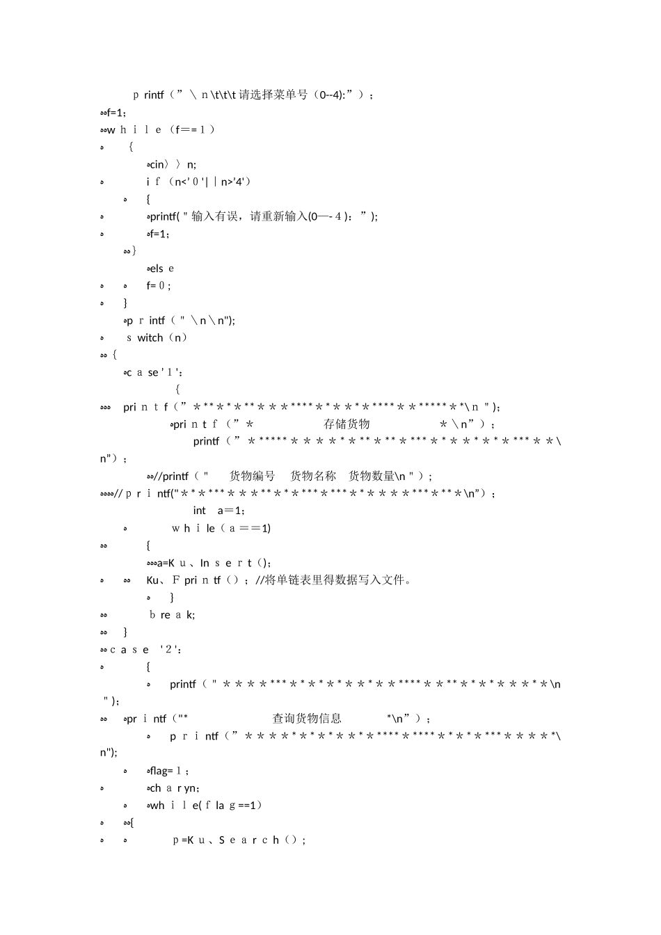数据结构课程设计——仓库管理系统源程序_第2页