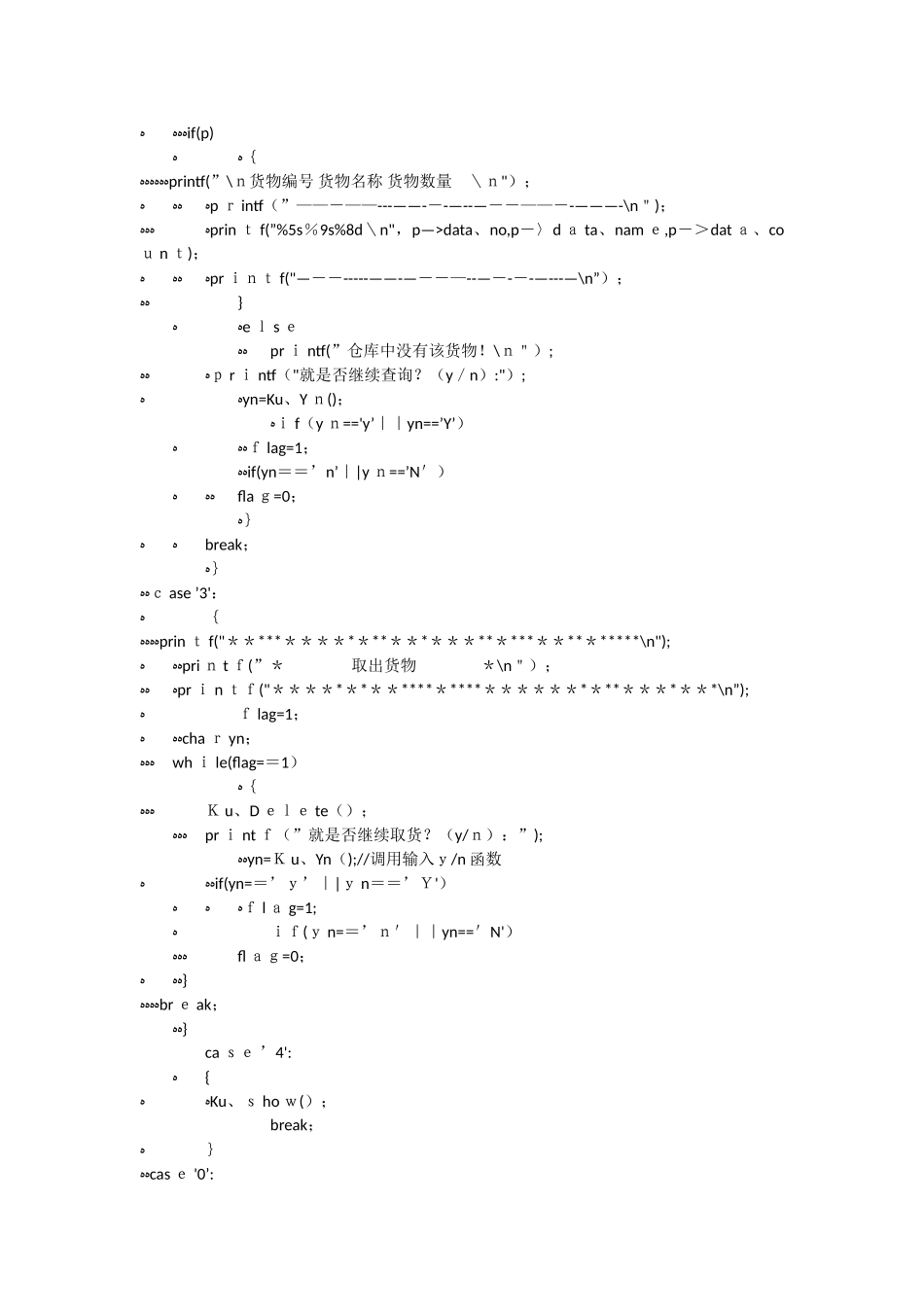 数据结构课程设计——仓库管理系统源程序_第3页
