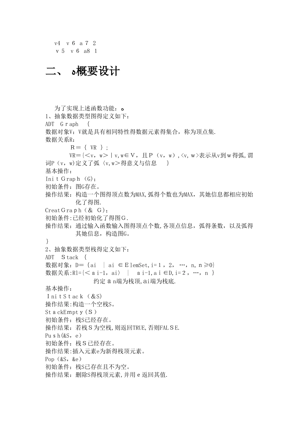 数据结构课程设计——关键路径_第3页