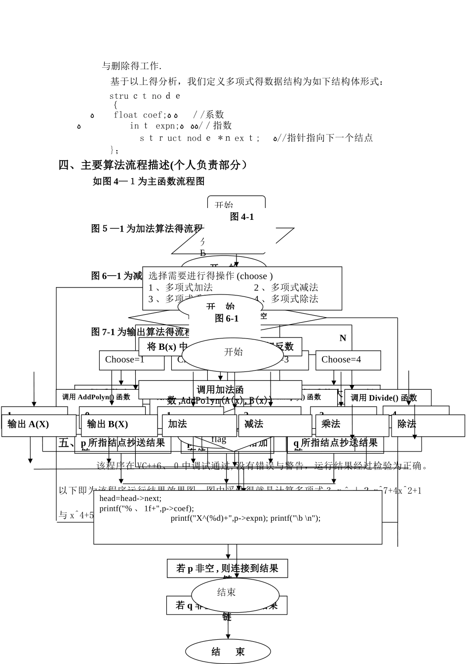 数据结构课程设计总结 _第3页