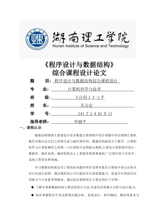 数据结构课程设计总结 