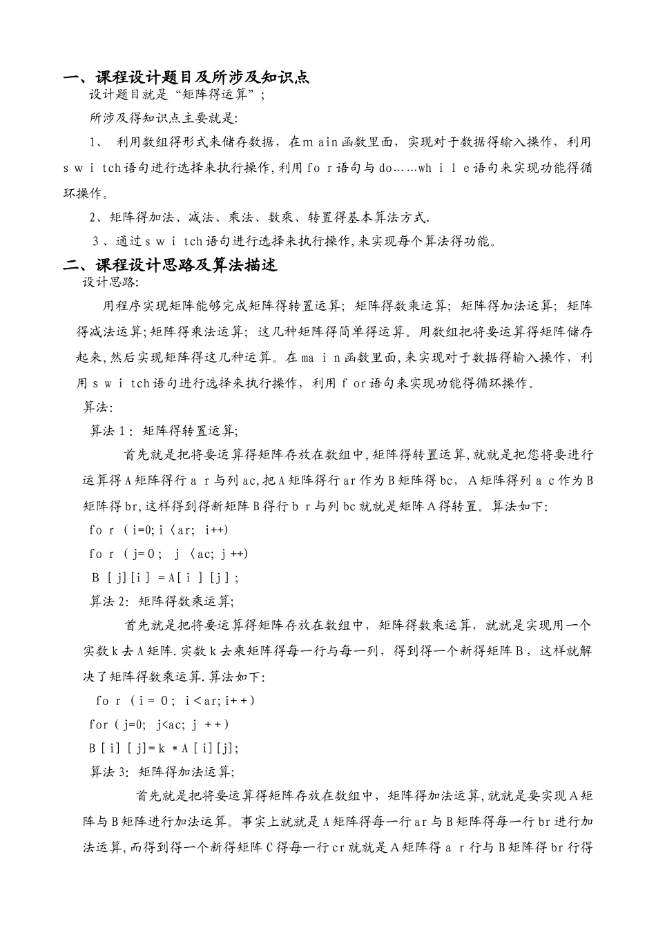 数据结构课程设计报告---矩阵的运算_第2页