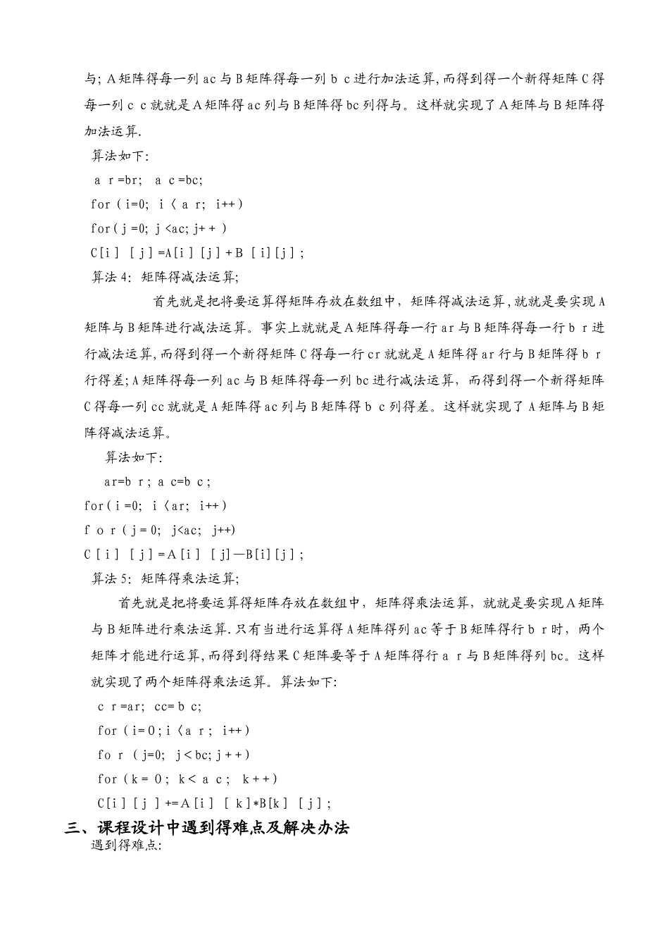 数据结构课程设计报告---矩阵的运算_第3页