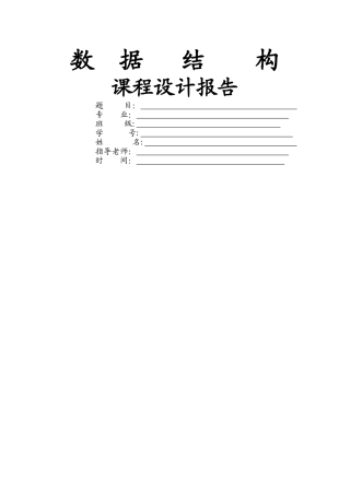 数据结构课程设计报告---矩阵的运算