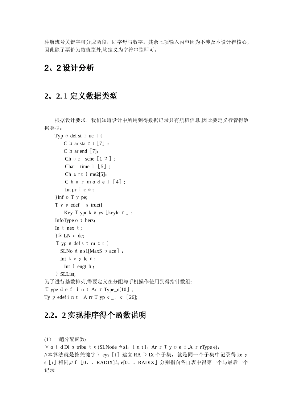 数据结构课程设计航班信息的查询与检索_第3页