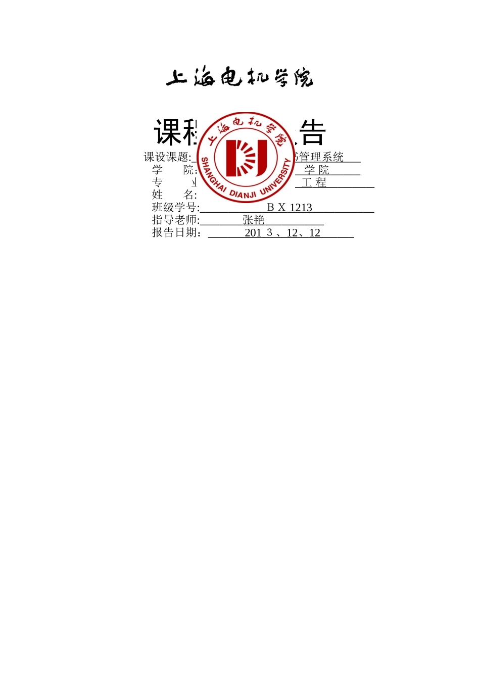 数据结构课程设计报告——图书管理系统_第1页