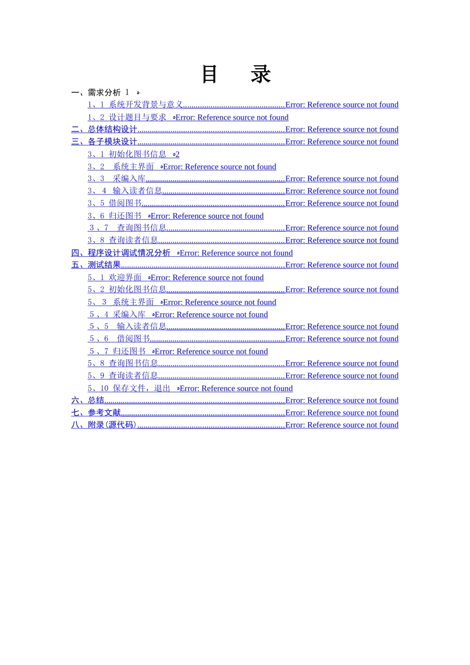 数据结构课程设计报告——图书管理系统_第2页