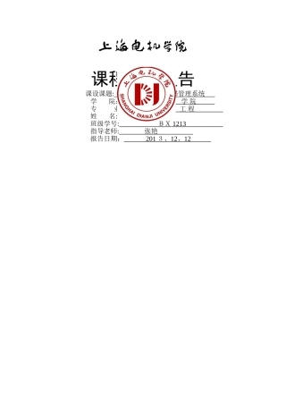 数据结构课程设计报告——图书管理系统