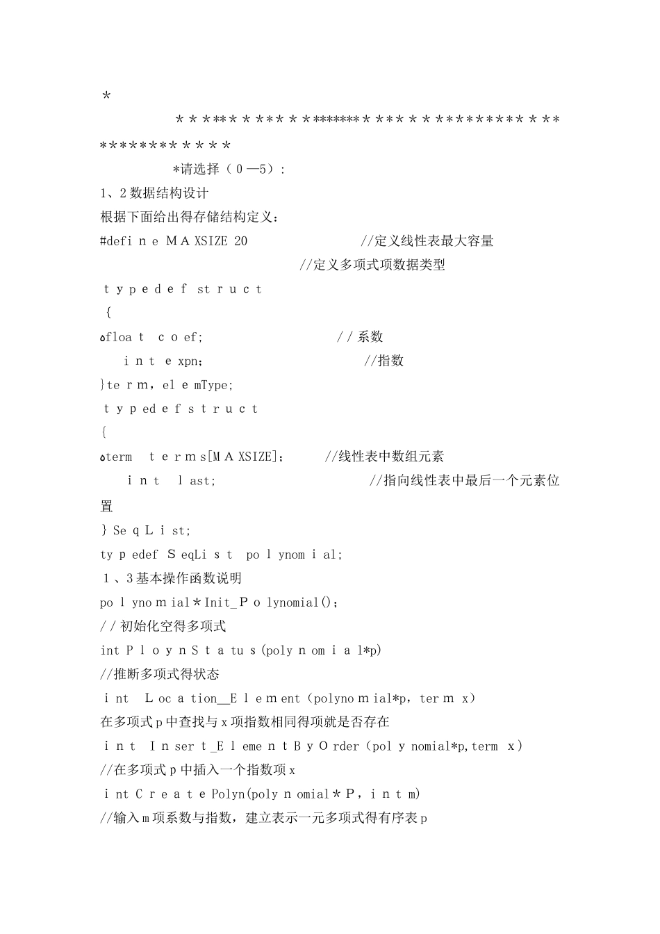 数据结构课程设计—一元多项式加法、减法、乘法运算的实现_第2页