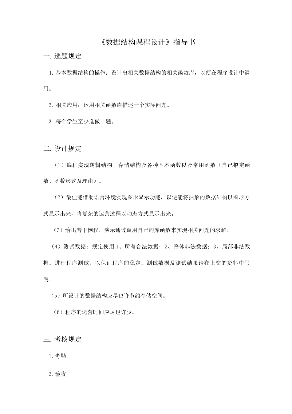 数据结构课程设计指导书_第1页