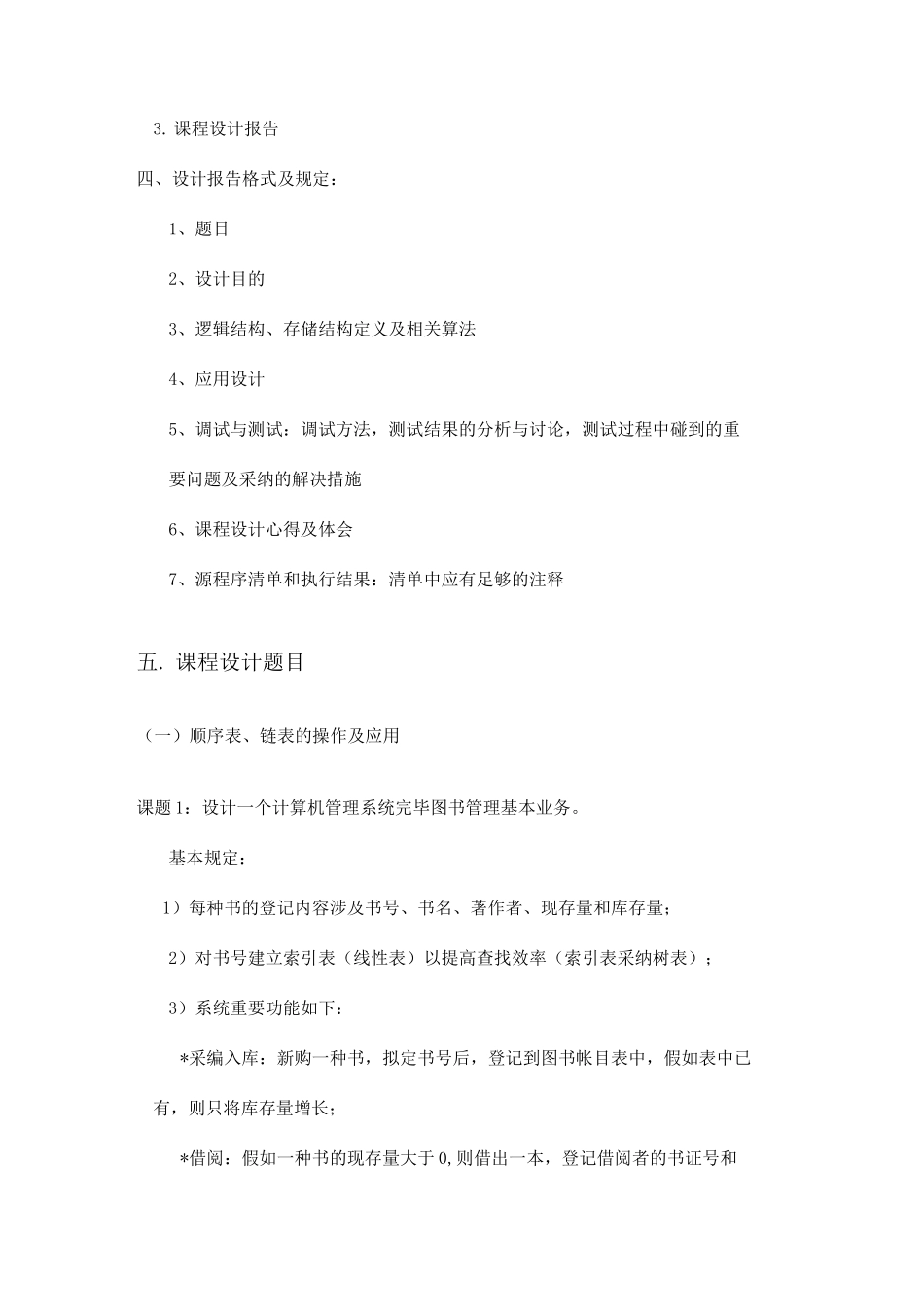 数据结构课程设计指导书_第2页