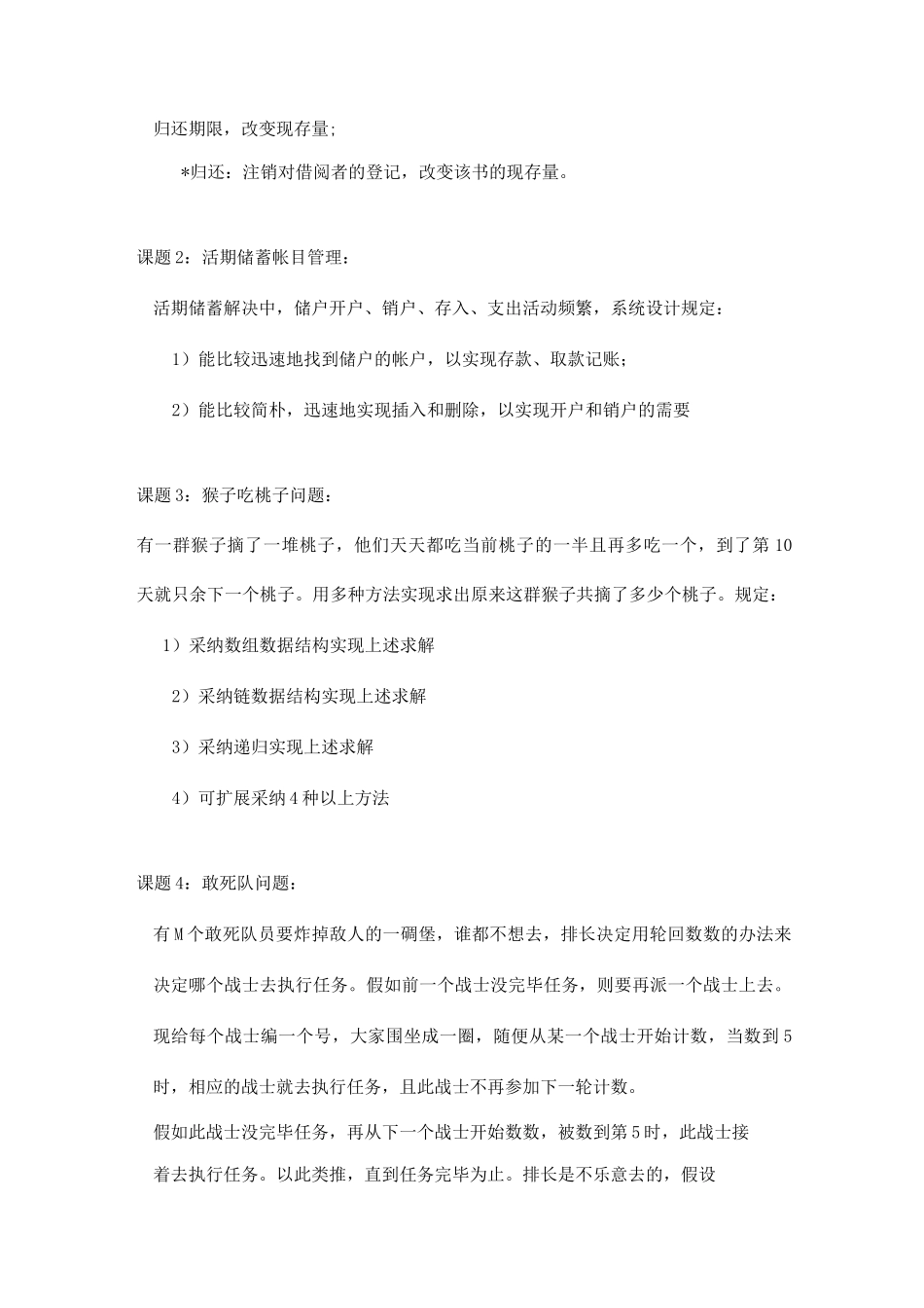 数据结构课程设计指导书_第3页