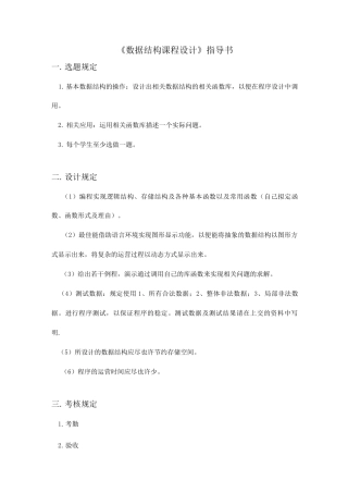 数据结构课程设计指导书