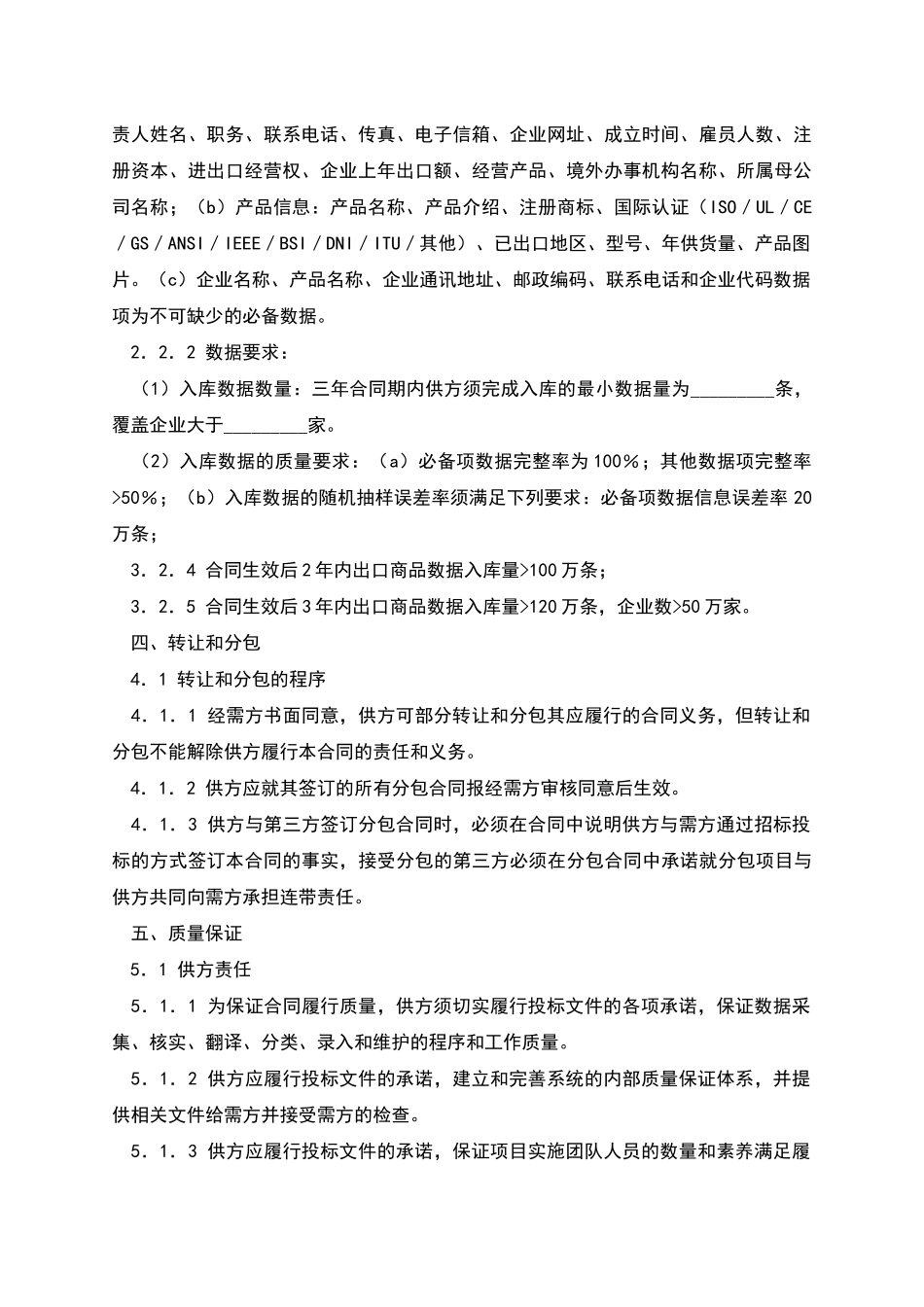数据采编录入和维护合同_第2页