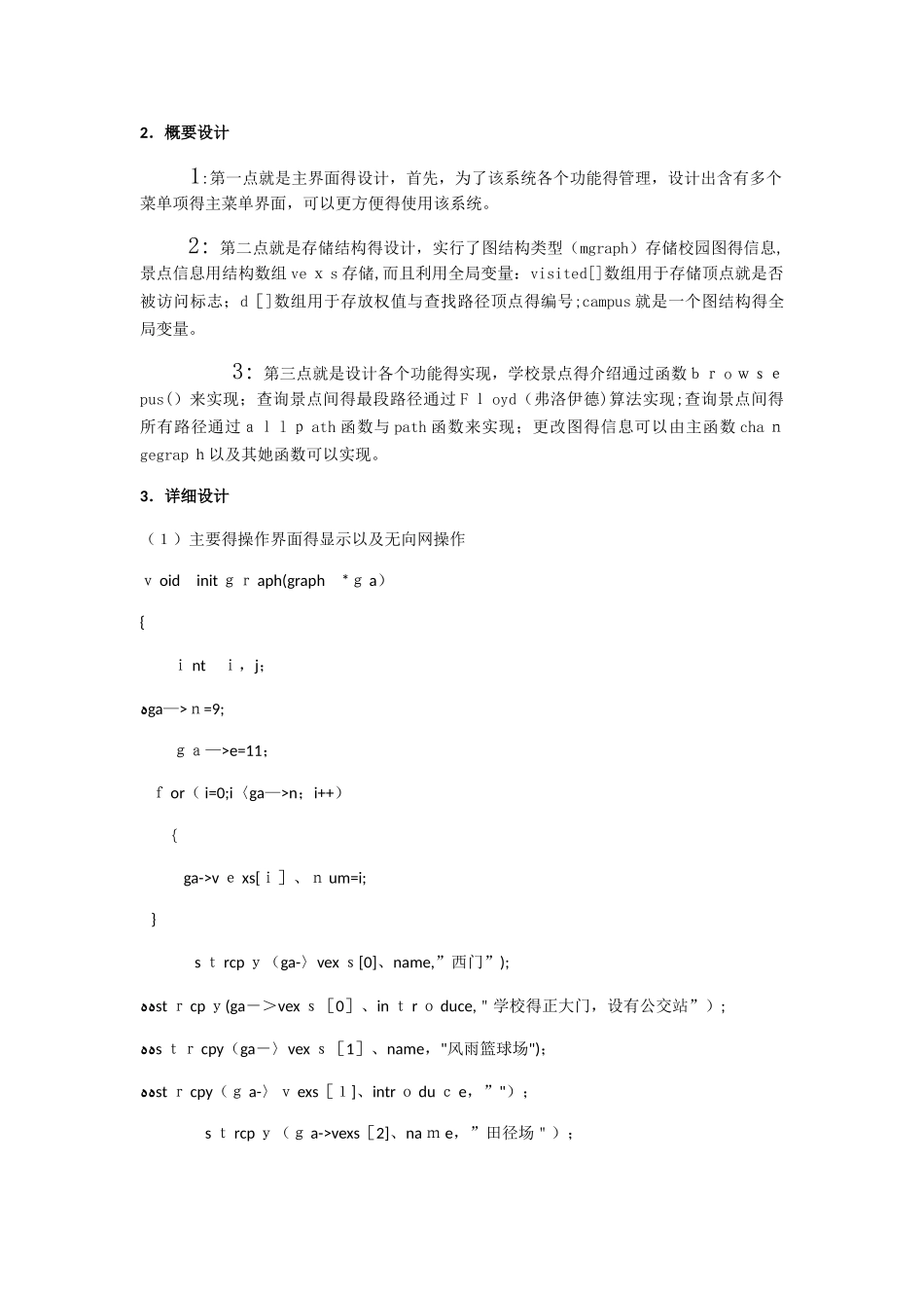 数据结构课程设计校园导航_第2页
