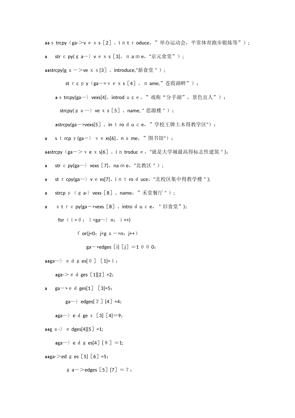 数据结构课程设计校园导航_第3页