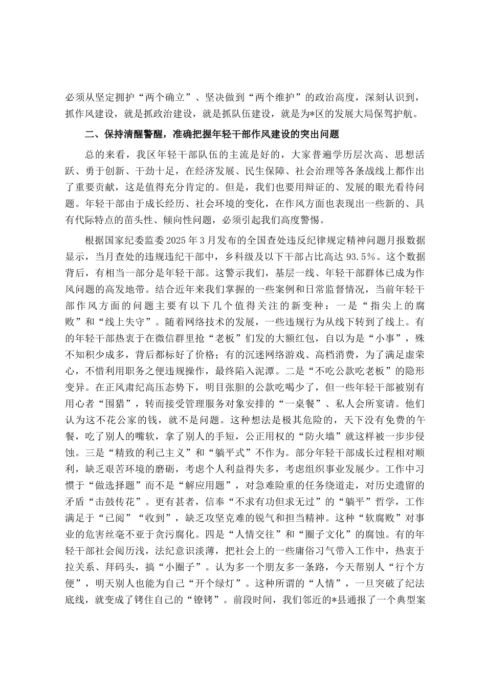 在全区年轻干部作风建设座谈会上的讲话_第2页