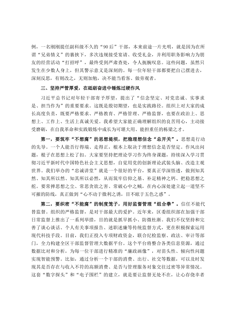 在全区年轻干部作风建设座谈会上的讲话_第3页