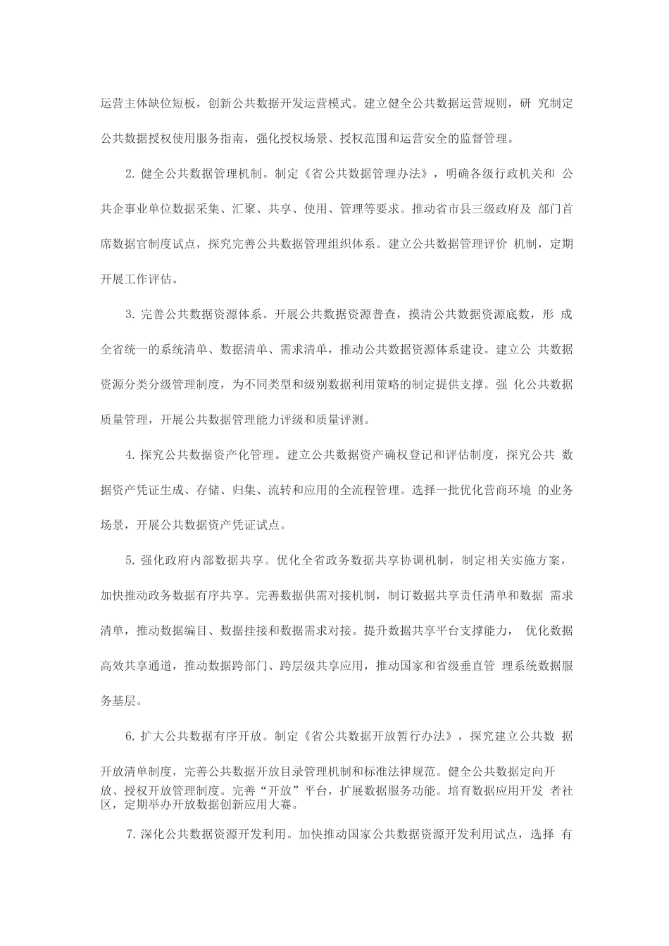 数据要素市场化配置改革行动方案_第2页
