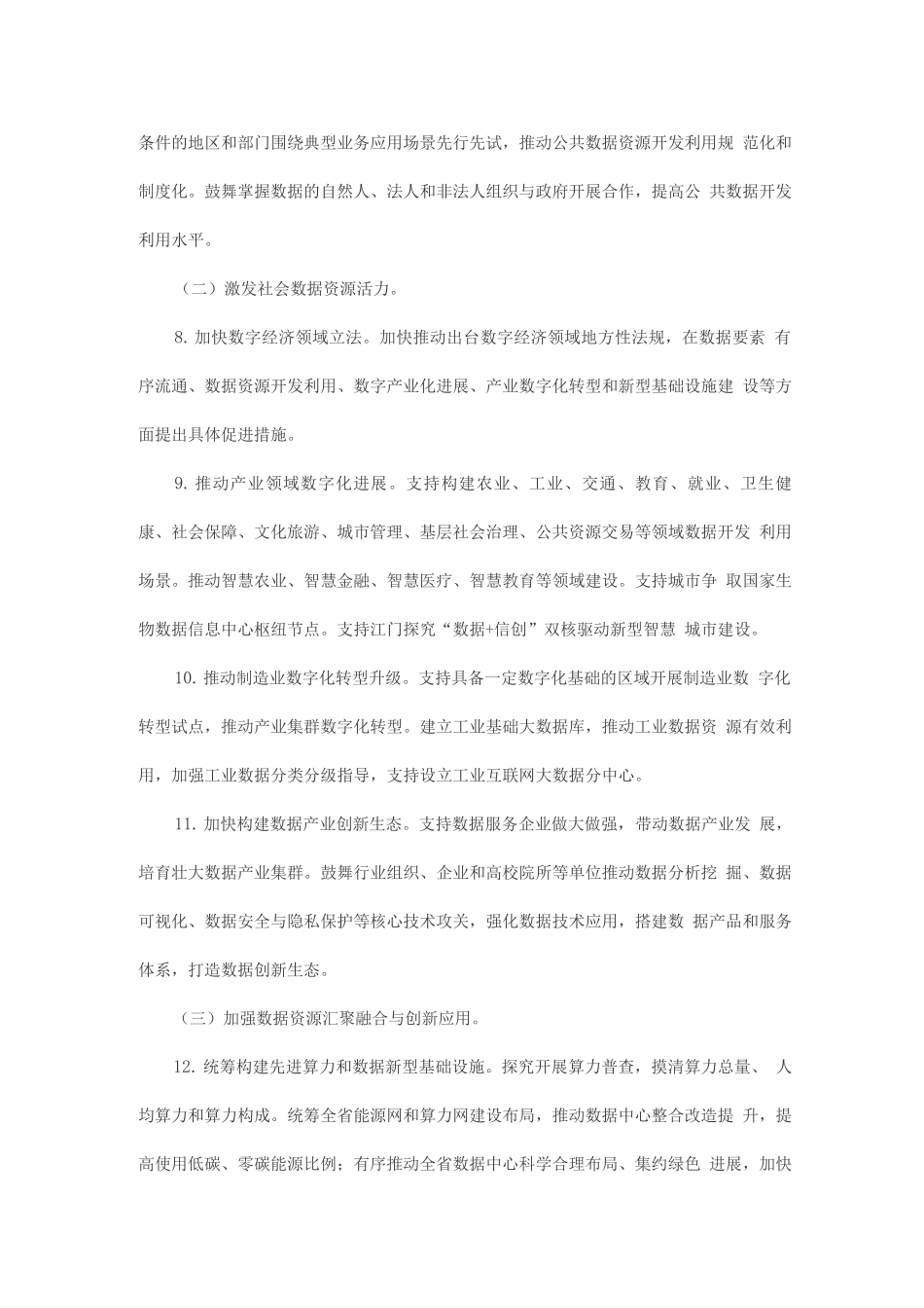 数据要素市场化配置改革行动方案_第3页