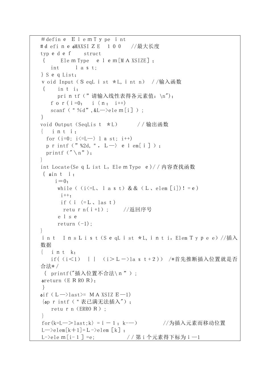 数据结构顺序表实验报告_第2页