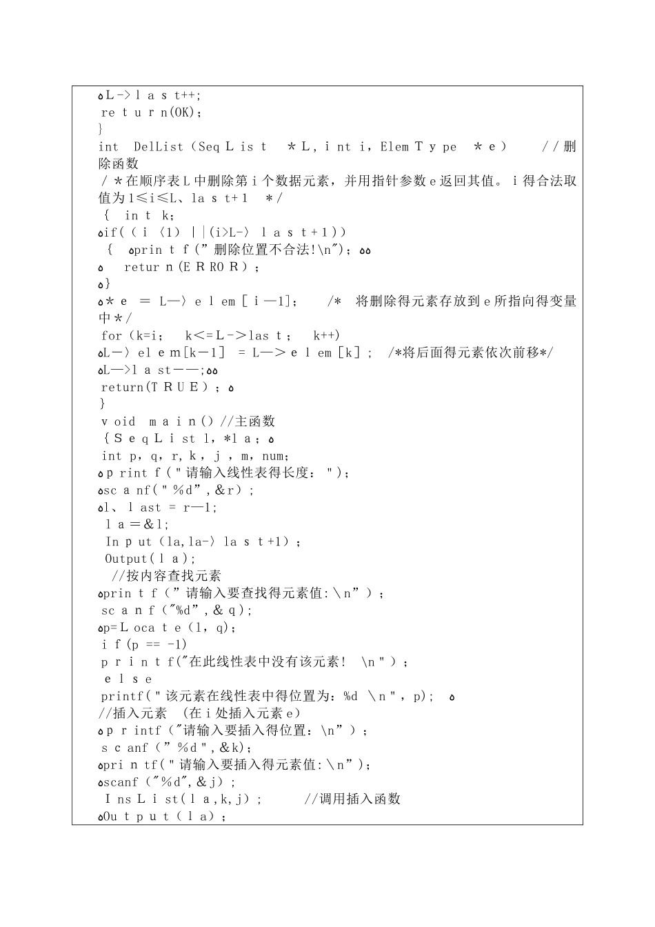 数据结构顺序表实验报告_第3页