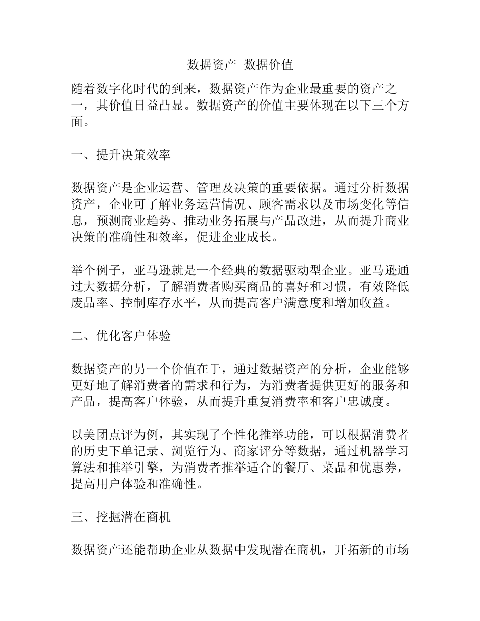 数据资产-数据价值_第1页