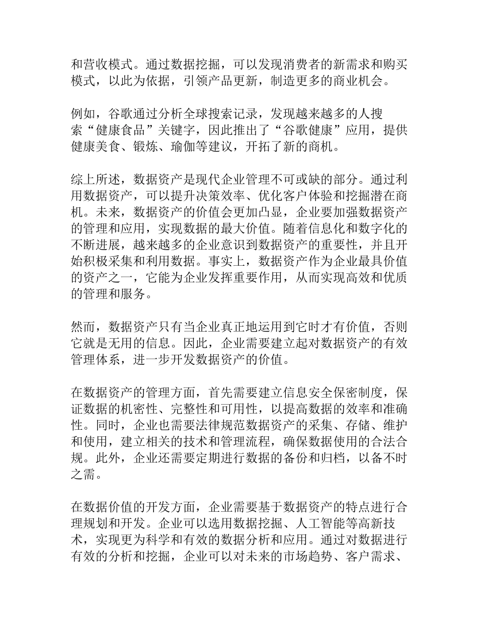 数据资产-数据价值_第2页