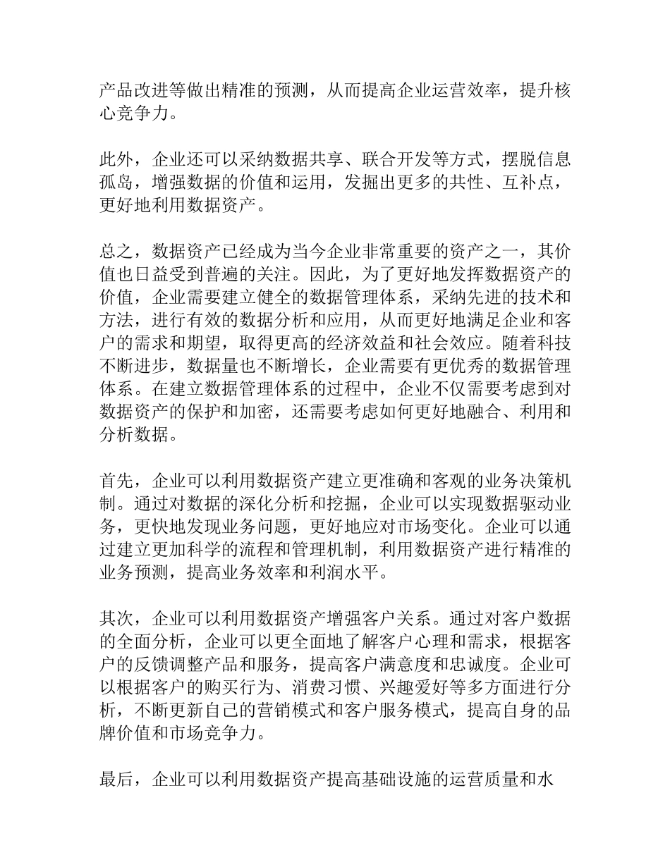 数据资产-数据价值_第3页