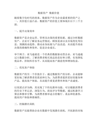 数据资产-数据价值