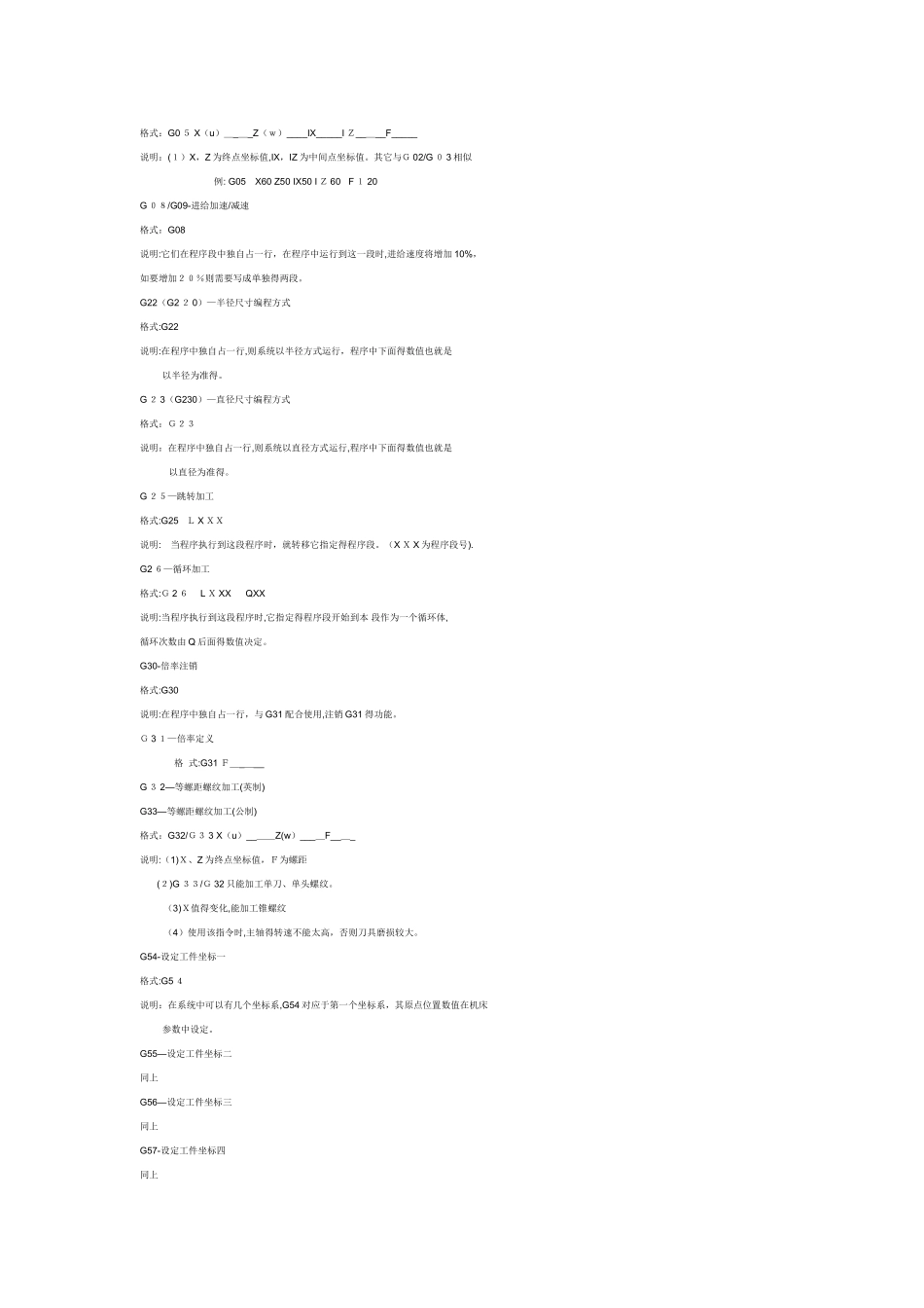数控G代码编程指令_第3页
