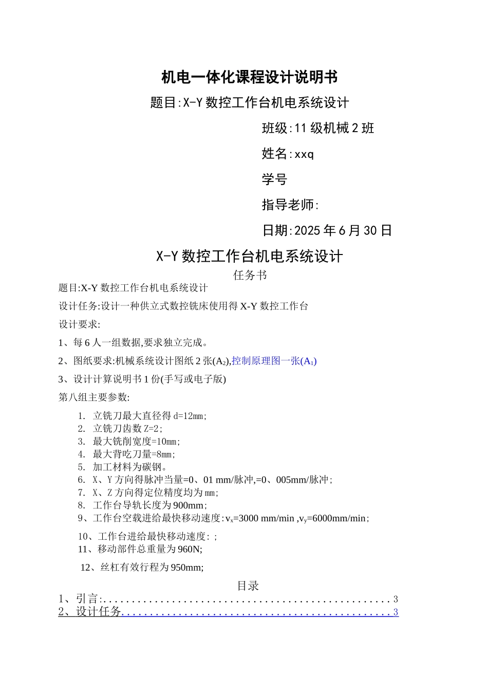 数控XY工作台设计_第1页