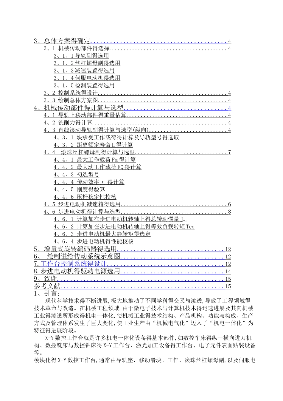 数控XY工作台设计_第2页