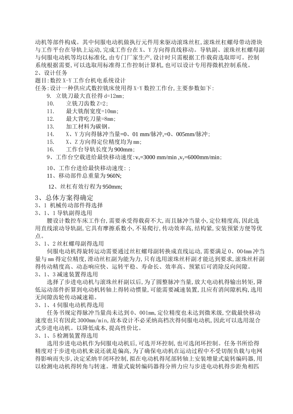 数控XY工作台设计_第3页
