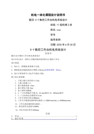 数控XY工作台设计