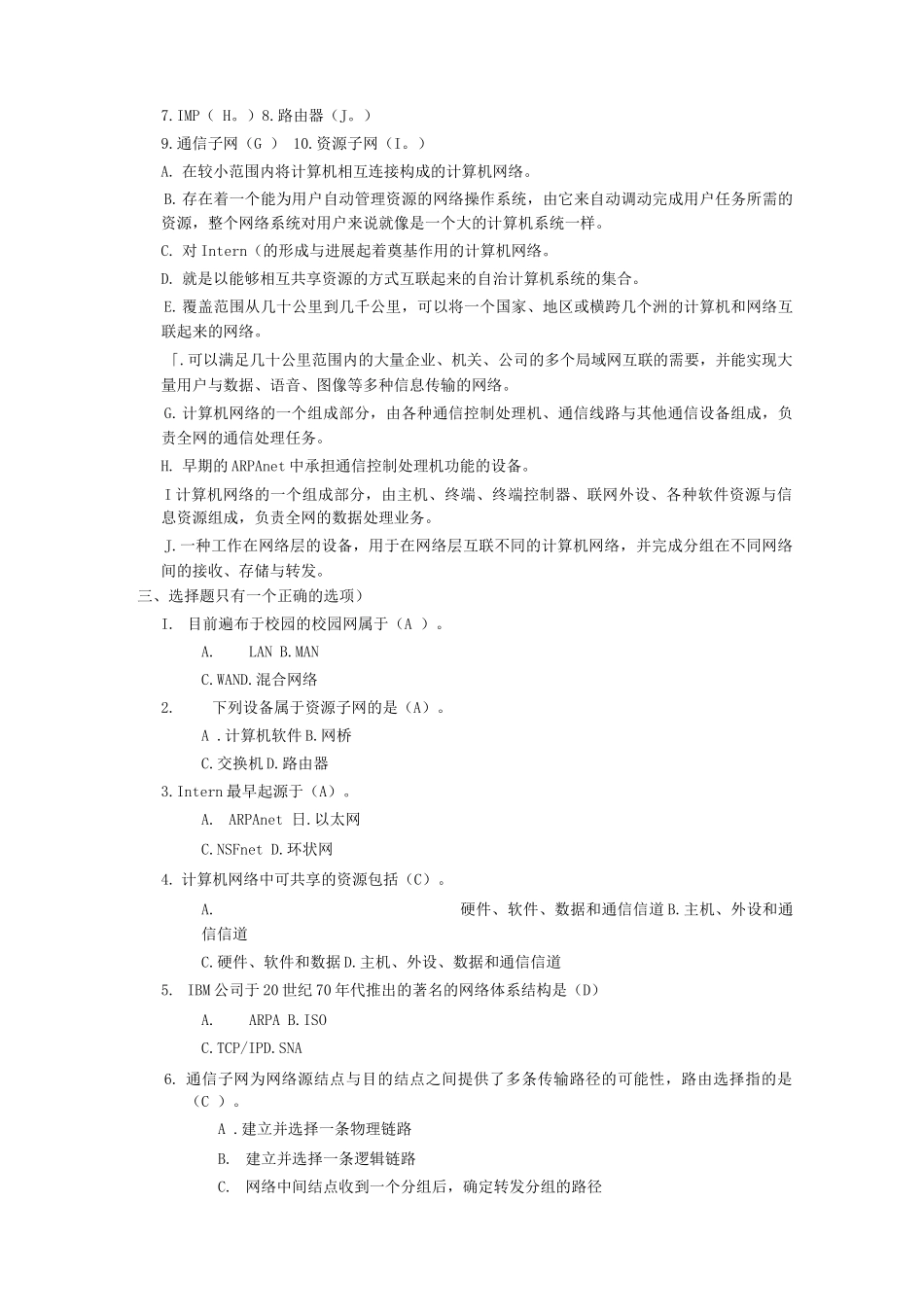 数据通信与计算机网络复习题与答案全_第2页
