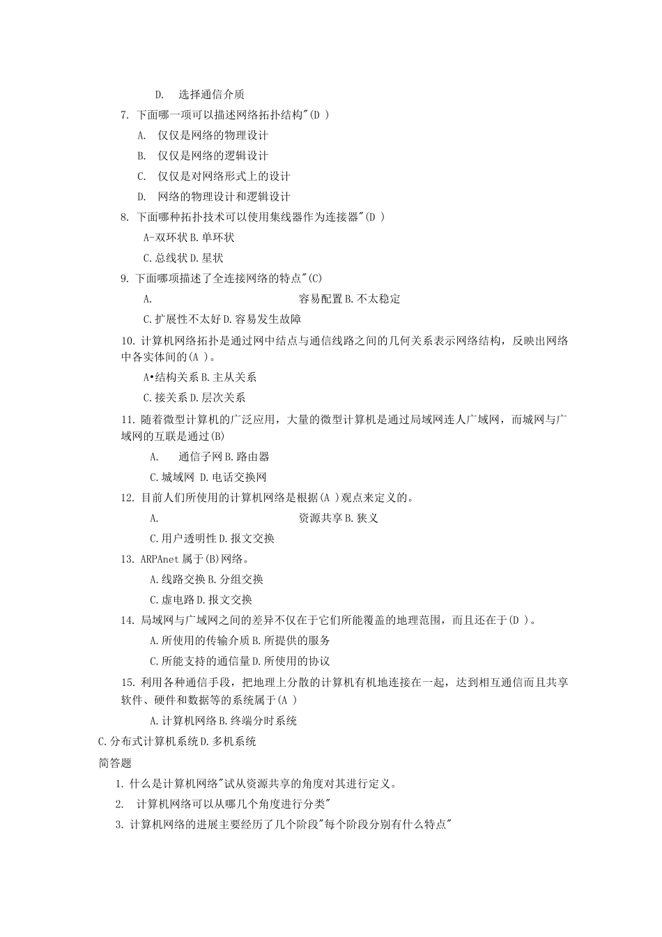 数据通信与计算机网络复习题与答案全_第3页