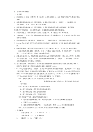 数据通信与计算机网络复习题与答案全