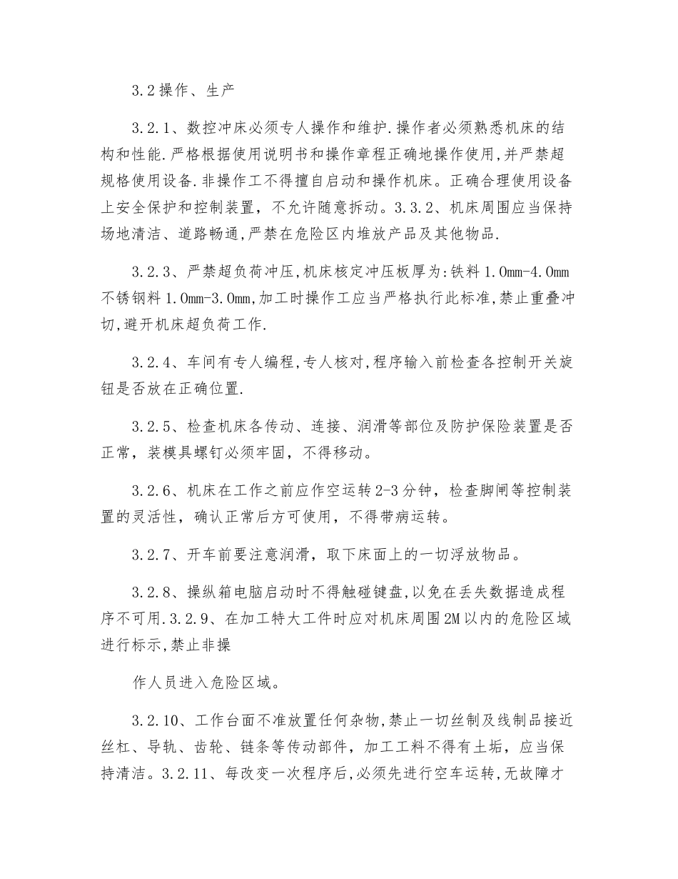 数控冲床操作程序_第2页