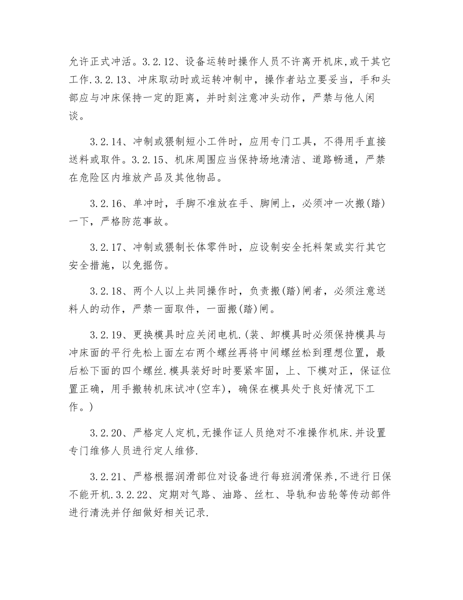 数控冲床操作程序_第3页