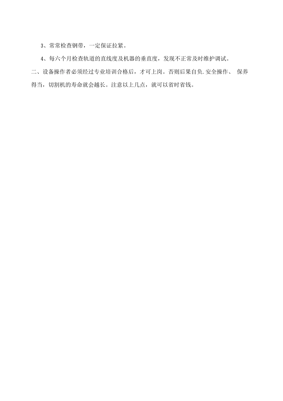 数控切割机操作规程及维修保养说明_第3页