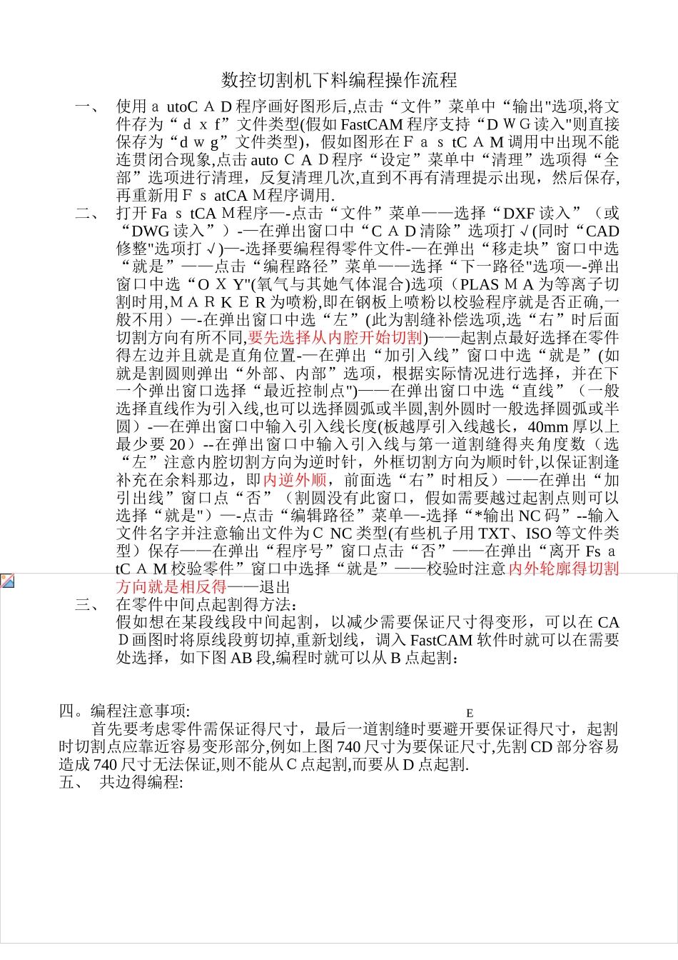 数控切割机下料编程操作流程_第1页