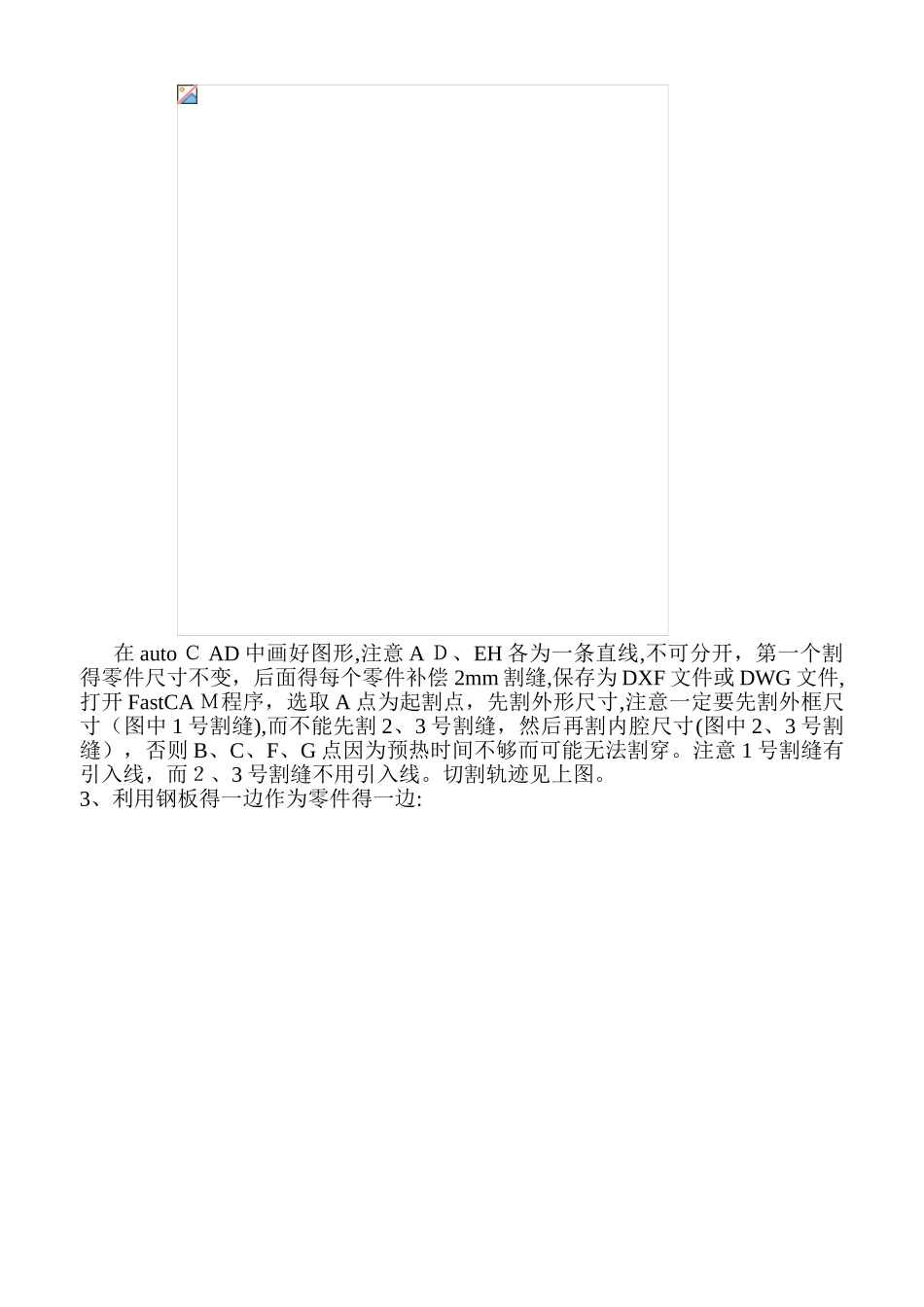 数控切割机下料编程操作流程_第3页