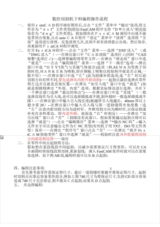 数控切割机下料编程操作流程