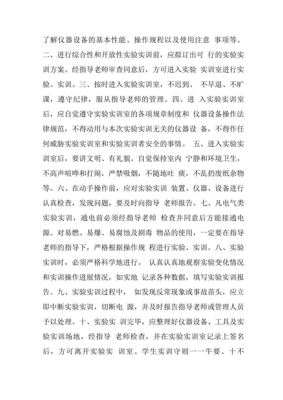 数控实训车间管理制度_第3页